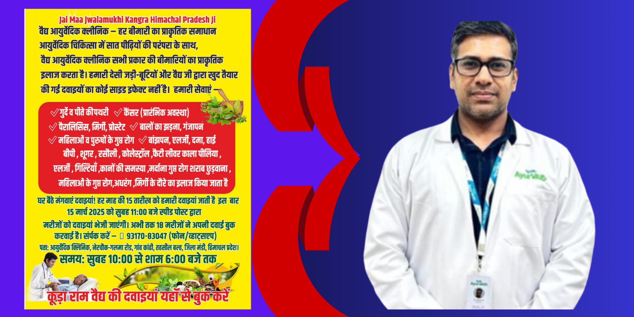 पहाड़ी जड़ी बूटियों से तैयार होती है ये दवा, मशहूर वैद्य कूड़ा राम वैद्य की दवाईयां के नुस्खों से बनी; इन बीमारियों के लिए रामबान